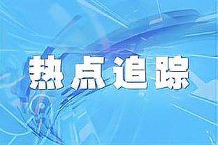 巴萨2024中国新年元素夹克曝光，夹克背面用中文写着“贰零贰肆”